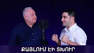 Քայլում էի տխուր - Հովիվ Արթուր եւ Սեւակ Բարսեղյան/Qaylum eyi tkhur - Hoviv Artur & Sevak Barseghyan