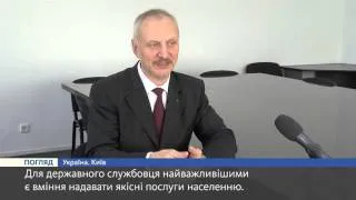 Валерій Тертичка: Для державного службовця найважливішими є вміння надавати якісні послуги населенню