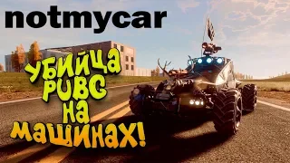 УБИЙЦА PUBG НА МАШИНАХ ВЫШЕЛ! - Notmycar Battleroyale