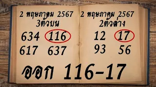 Master Thaicon!!16*17เจ้ามือสะดุ้ง 3บน-2ล่างหางเดียว งวดประจำวันที่ 16 พฤษภาคม 2567