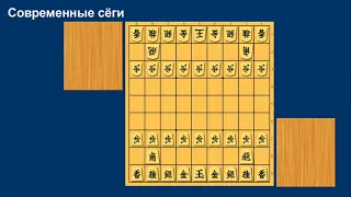 Мини-лекция о японских шахматах сёги