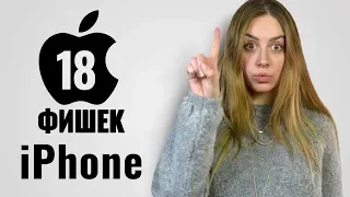 18 фишек iPhone, о которых вы не знали - обзор от Ники