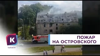 В Калининграде на улице Островского загорелся старый немецкий дом