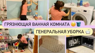 ГЕНЕРАЛЬНАЯ УБОРКА В ВАННОЙ🛁🚽🧼 Планируем перестановку