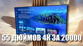 Телевизор Hi 55 дюймов 4K за 20000р