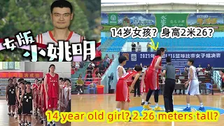 14-year-old girl ！2.26 meters tall｜China U15 Women's Basketball Final｜14岁2米26的张子宇个人秀！2021全国U15女子篮球决赛