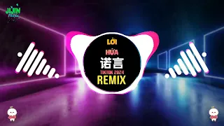 诺言 0.85X (DJ抖音版 2024) Lời Hứa (Remix Tiktok Slowed) || Hot Tiktok Douyin