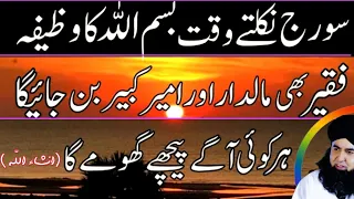 SURAJ Nikalte Waqat BISMILLAH Ka Yeh Wazifa FAQEER Ko AMEER Bana Dy Ga | Dr Hamed Shaafi | TALAASH