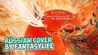 玄鸟 (Mysterious bird) [Светлый пепел луны OST] - Russian cover by FantasyLife II НА РУССКОМ