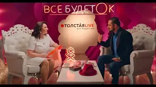 Наталья Толстая - Интервью: Вазген Оганесян