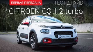 Citroen C3 New (Ситроен C3): тест-драйв от "Первая передача" Украина"