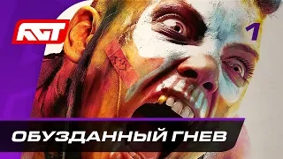 Прохождение Rage 2 — Часть 1: Обузданный гнев ✪ PC [2K]