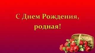 Для любимой подруги. Женская дружба .Персональное Видео Поздравление под заказ