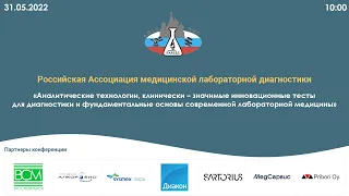 Денисова О.В. «Периодическая аккредитация - связь с трудовыми функциями. Ожидания для биологов КДЛ»