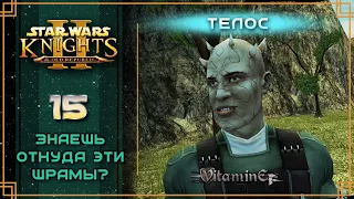 Крушение на Телос - Star Wars: Knights of the Old Republic 2 – The Sith Lords - Прохождение - #15