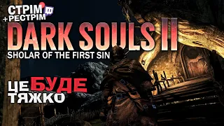 Dark Souls 2: SotFS – челендж оволодіти керуванням (1)