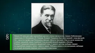 Климент Тимирязев(1843-1920) - Владимирская икона Божией Матери(1521)-Мощи Александра Невского(1989)