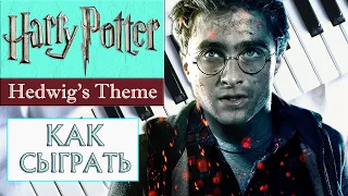 ГАРРИ ПОТТЕР НА ПИАНИНО как сыграть УРОК на фортепиано Harry Potter theme piano Лучшая песня