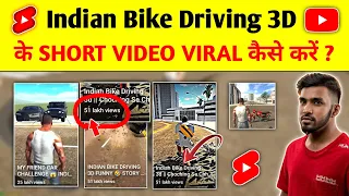 How to viral indian Bike Driving 3D Shorts | indian bike driving 3d ke Short video viral kaise kare