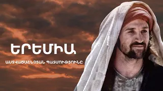 Երեմիա (1998) FHD Բարձրորակ