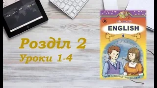 Англійська мова (4 клас) Алла Несвіт / Розділ 2 (Уроки 1-4)