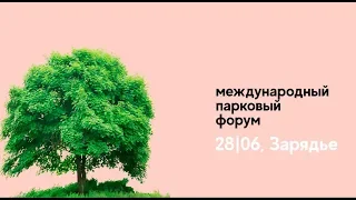 Дискуссия «Эстетика пространства: почему благоустройство должно быть «зеленым»?»