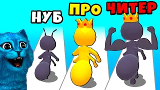 🐜 ЭВОЛЮЦИЯ МУРАВЬЯ Максимальный Уровень Tiny Run 3D Noob Pro Hacker Говорящий Кот КОТЁНОК ЛАЙК