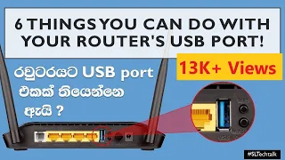 රවුටරයට USB port එකක් තියෙන්නෙ ඇයි? Things you can do with your router's USB port