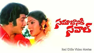 Samajaniki Saval Full Movie | Krishna | Sridevi |Kaikala Sathyanarayna | Red Chille Video Movies