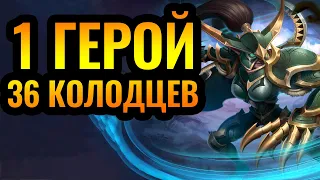 Армия НЕ нужна для победы. Один герой и 36 колодцев [Warcraft 3 Reforged]