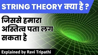 The string Theory :  How the Universe works?