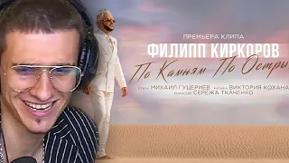 МЕЛЛШЕР СМОТРИТ: Филипп Киркоров - По камням по острым (Премьера клипа 2021)