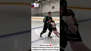 Милота дня ❤ Кирилл Семенов помогает дочке совершить первые шаги на льду.