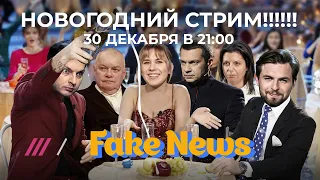 FakeNews: итоги года