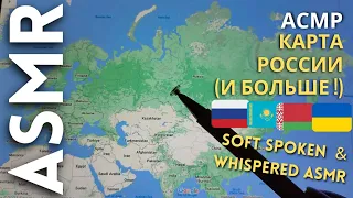 Карта России, Украины Беларуси и Казахстана [АСМР]