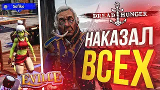 [Eville + Dread Hunger] ОТОМСТИЛ ВСЕМ И ЗА ВСЁ!!!