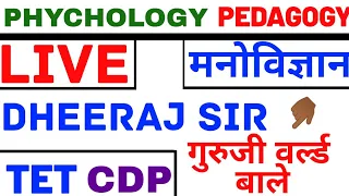 CDP TET CTET EXAM #मनोविज्ञान PEDAGOGY CDP PEDAGOGY FOR TET CTET CDP MPTET REET UPTET HTET ALLTET