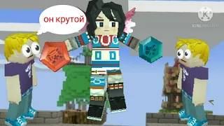 бед варс но у меня одинаковые руны Bed Wars Blockman Go