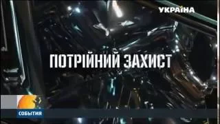 Премьера детективной драмы "Тройная защита" на канале "Украина"