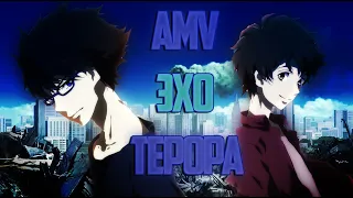 AMV👉-👈эхо террора👉-👈T1one & Inur👉-👈почему так больно