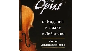 Опус. Документальный фильм The Opus.