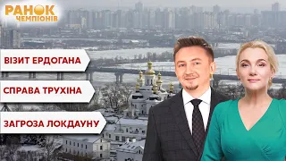 Візит Ердогана в Україну, справа Трухіна, загрози з РФ / Ранок чемпіонів, Новини 03.02 - Україна 24