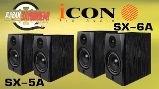 [Eng Sub] iCON SX-5A and iCON SX-6A (pair) studio monitors