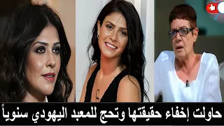 بسمة زعيمة الطائفة اليهودية في مصر وامها رئيسة المعبد اليهودي صاحبة اشهر مشهد إباحي في السينما