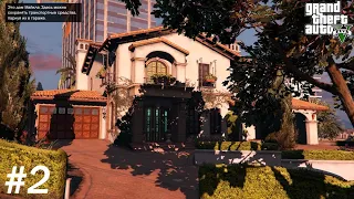 Прохождение GTA5 # 2: Вторжение в дом Майкла. Погоня за яхтой