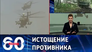 60 минут 29.07.2022 на канале Россия 1