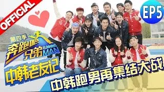 【FULL】Running Man China S4EP5 20160513 [ZhejiangTV HD1080P]