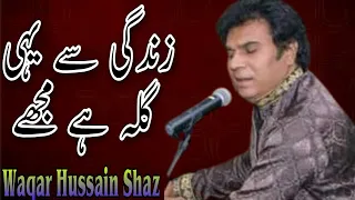 Zindagi Se Yehi Gila Hai Mujhe || Waqar Hussain Shaz || Poetry || Ahmad Faraz || Ewaan e Fikr o Fun
