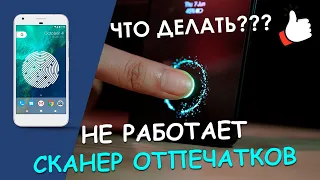 👉 Сканер барахлит? Топ 5 причин почему не работает сканер отпечатков пальцев на Android!