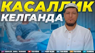 Абдулазиз Домла "КАСАЛЛИК КЕЛГАНДА" | Abdulaziz Domla "КАСАЛЛИК КЕЛГАНДА"